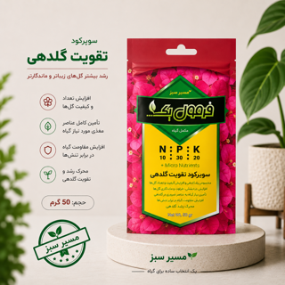 سوپر کود تقویت گلدهی NPK 10-30-20