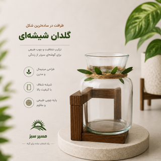 گلدان شیشه ای مینیمال مدل استوانه ای