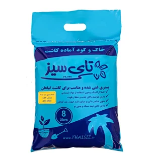سوپر خاک کامل آماده کاشت تای سیز